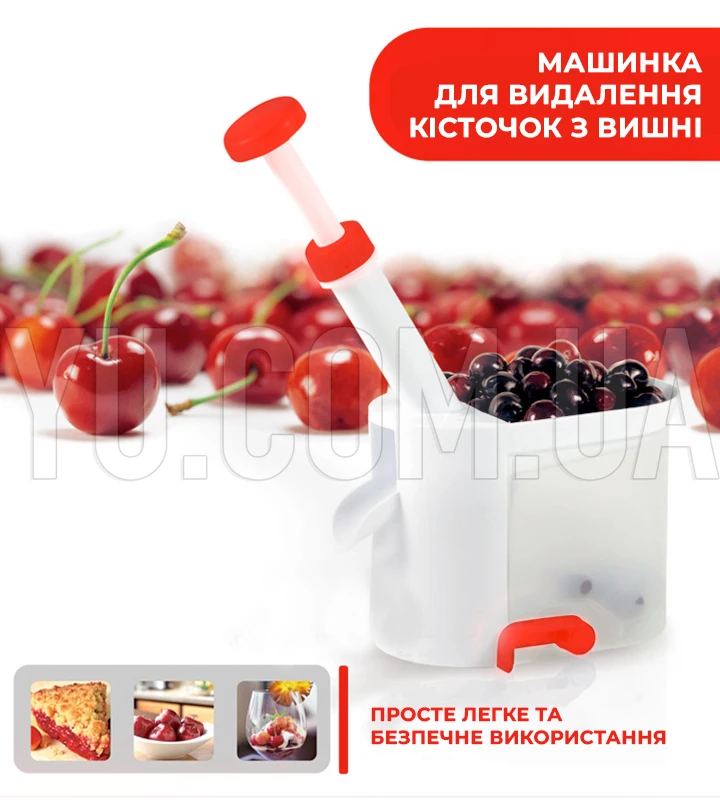 Машинка для удаления косточек из вишни Helfer Hoff Cherry универсальная механическая